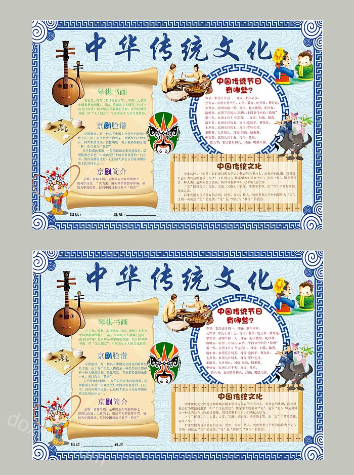 中华传统文化电子小报