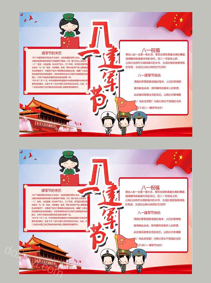红色卡通喜庆节日活动八一建军节手抄报