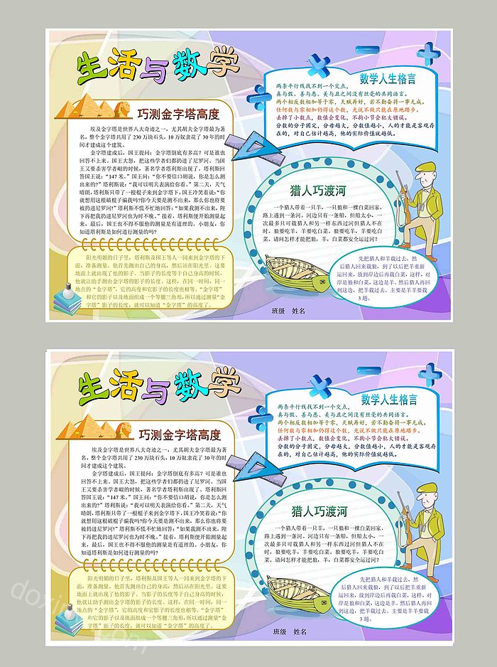 创意卡通小学生数学与生活