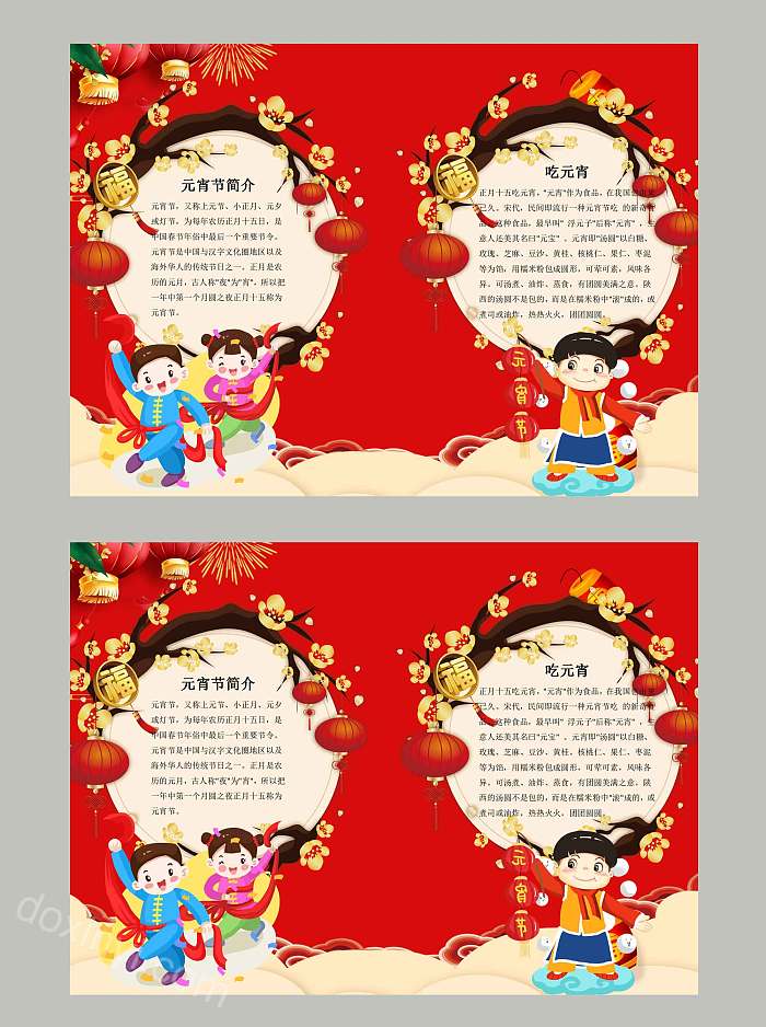 红色大气元宵节传统节日手抄板
