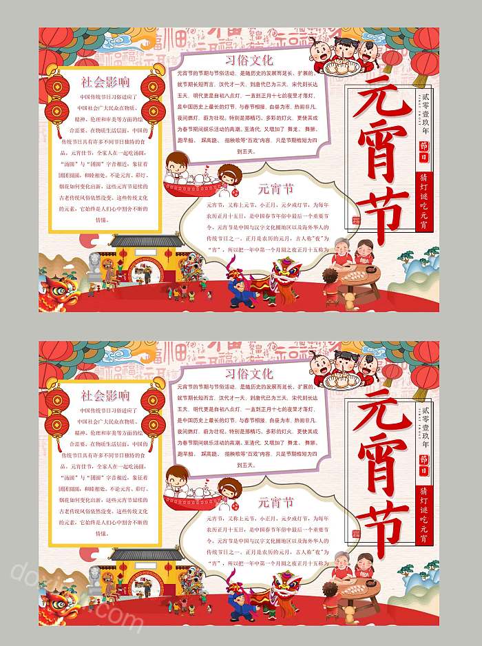红色卡通传统节日手抄报元宵节