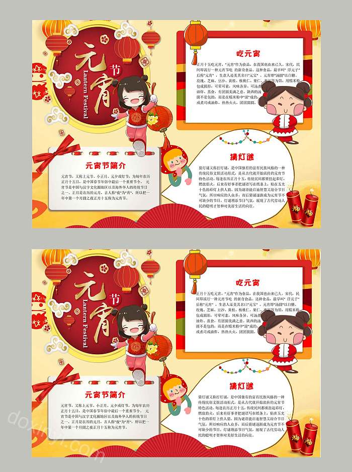 红色喜庆节日庆典传统节日元宵节手抄小报