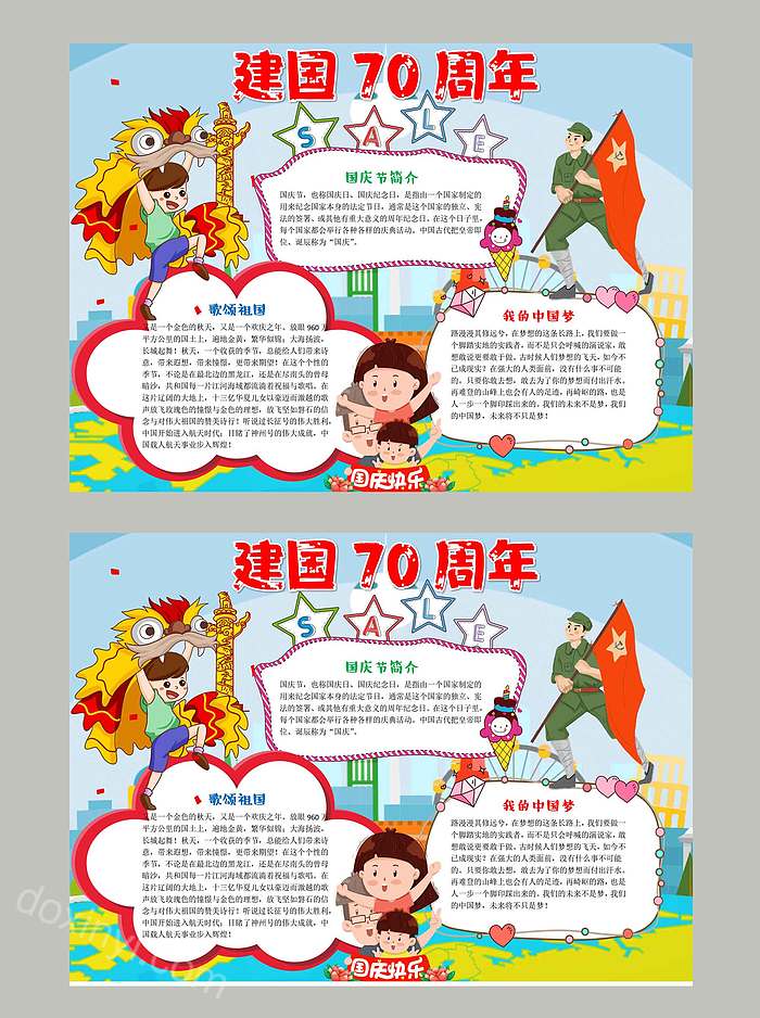 建国70周年国庆快乐小报