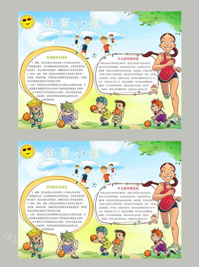 卡通儿童健身体育小报