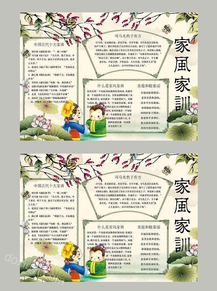 中国古风家风家训儿童教育小报