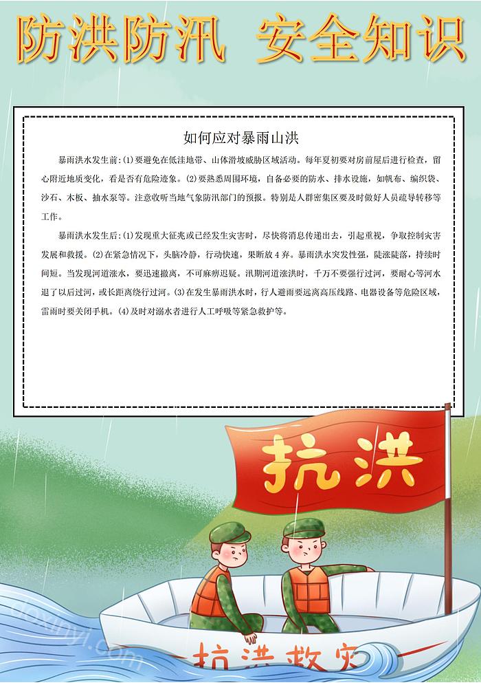 防汛抗洪手抄报图片什么是洪涝灾害安全手抄报防汛防溺水安全记心间手抄报