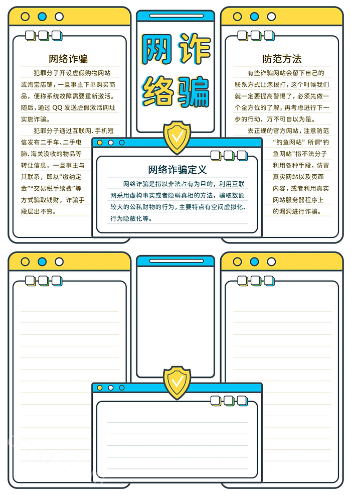 二年级小学生画精美的安全上网手抄报作品怎么画简单又漂亮的防网络诈骗手抄报模板下载