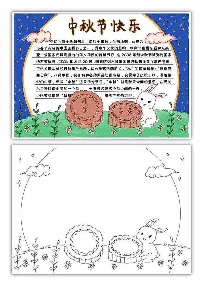 蓝色八月十五815中秋节手抄报空白模板A4线稿模板