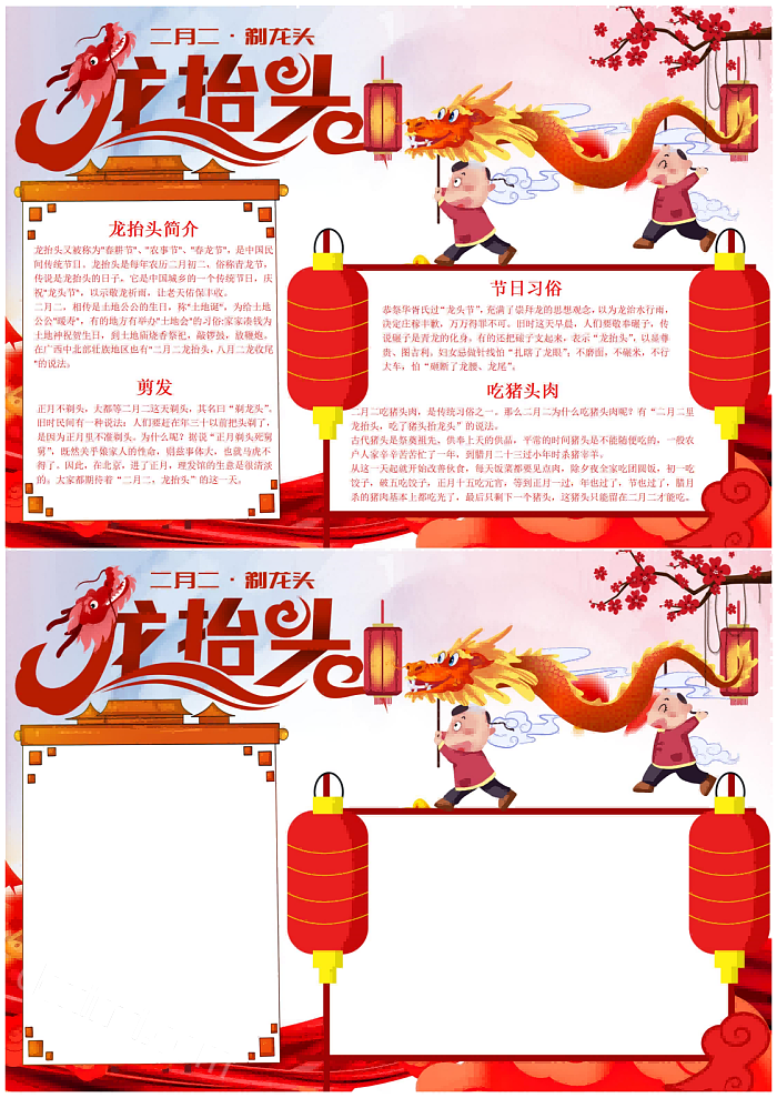 2024五年级二月二龙抬头手抄报中国传统节日2月2龙抬头电子小报模版