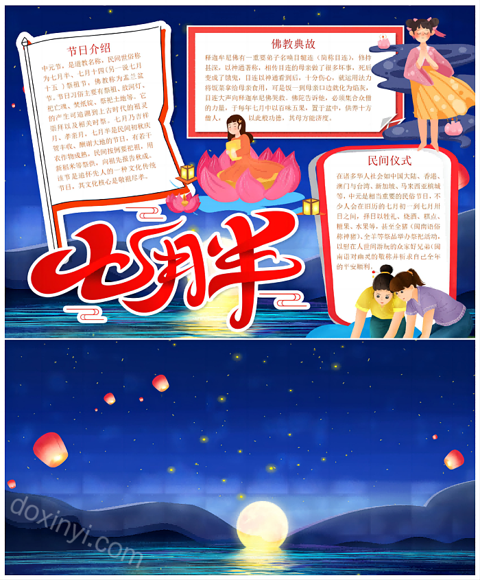 中国传统节日七月半中元节节日介绍宣传小报模板