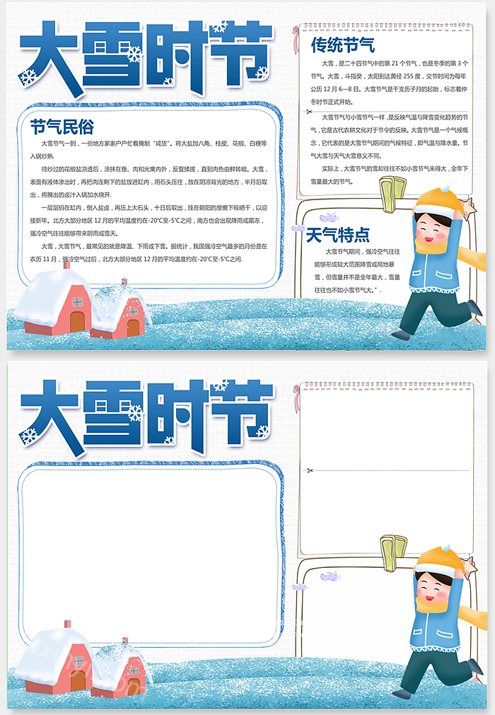 大雪时节手抄报大雪节气民俗大雪传统节日手抄报内容