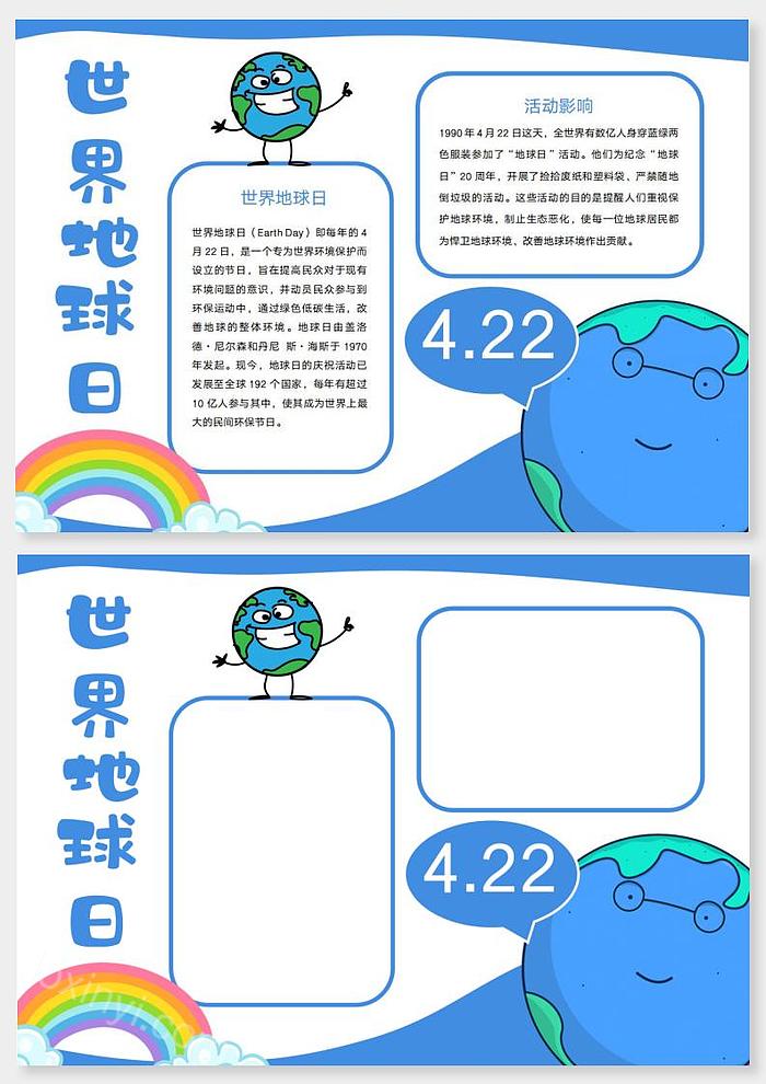 蓝色4.22一年级世界地球日的手抄报内容边框世界地球日手抄报素材