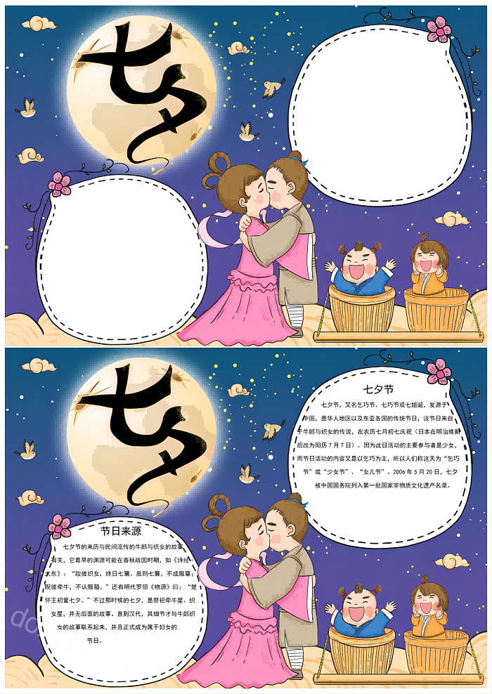 卡通儿童七夕手抄报写的内容简单小学生通用七夕手抄报简单又漂亮
