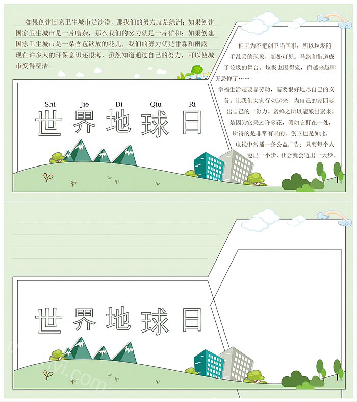 六年级小学生关于世界地球日手抄报文字清新视频世界地球日手抄报图文并茂