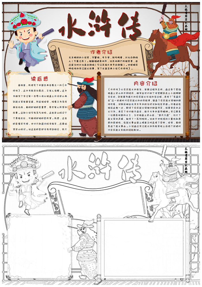 中国风中小学生必备四大名著水浒传思维导图人物形象手抄报读后感小报模板下载