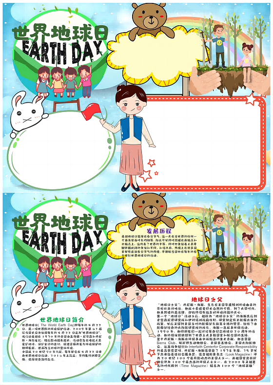 小学生简单漂亮英文世界地球日（Earth Day）手抄报图片+内容+线稿模板