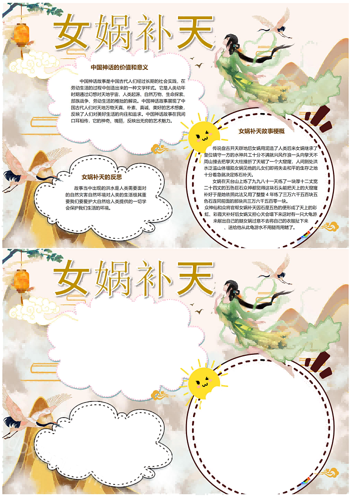 卡通中国传统神话女娲补天盘古神话仙女小报中国神话故事