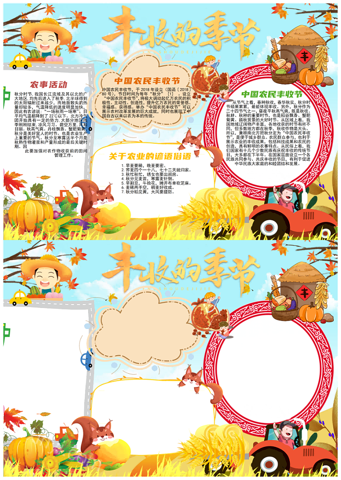 2024中国农民丰收节手抄报卡通丰收的季节中国农民丰收节手抄报简单又漂亮