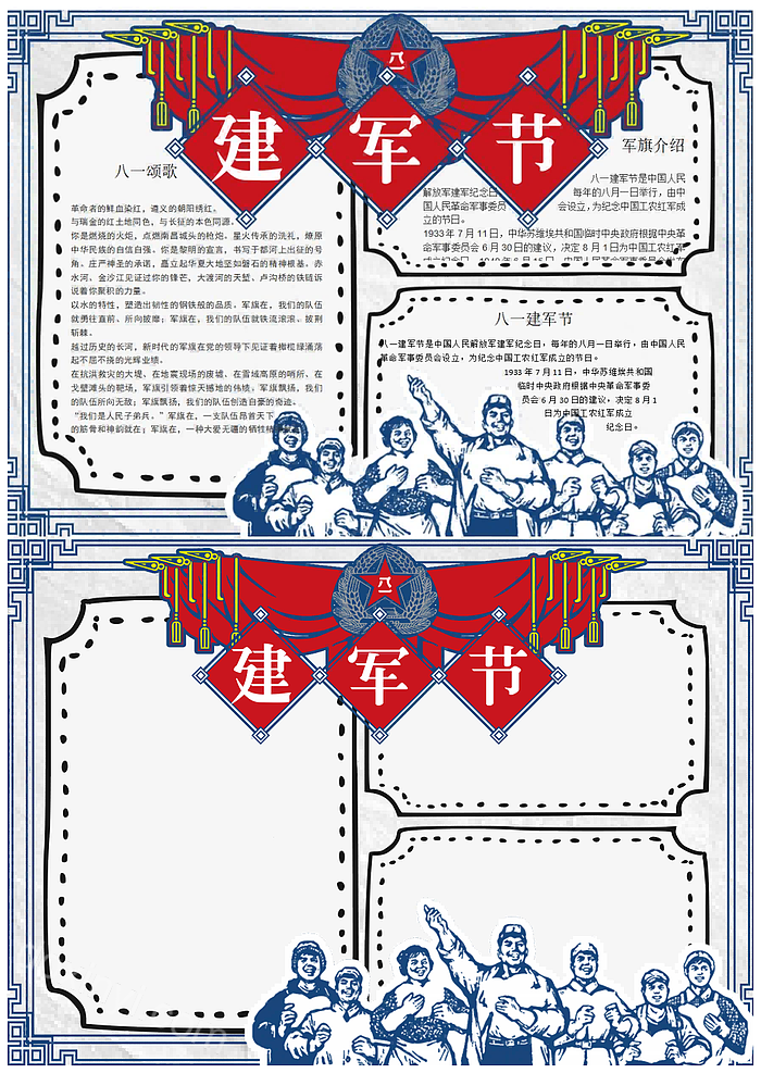 2023年简约复古风八一建军节学生手抄报小报模板