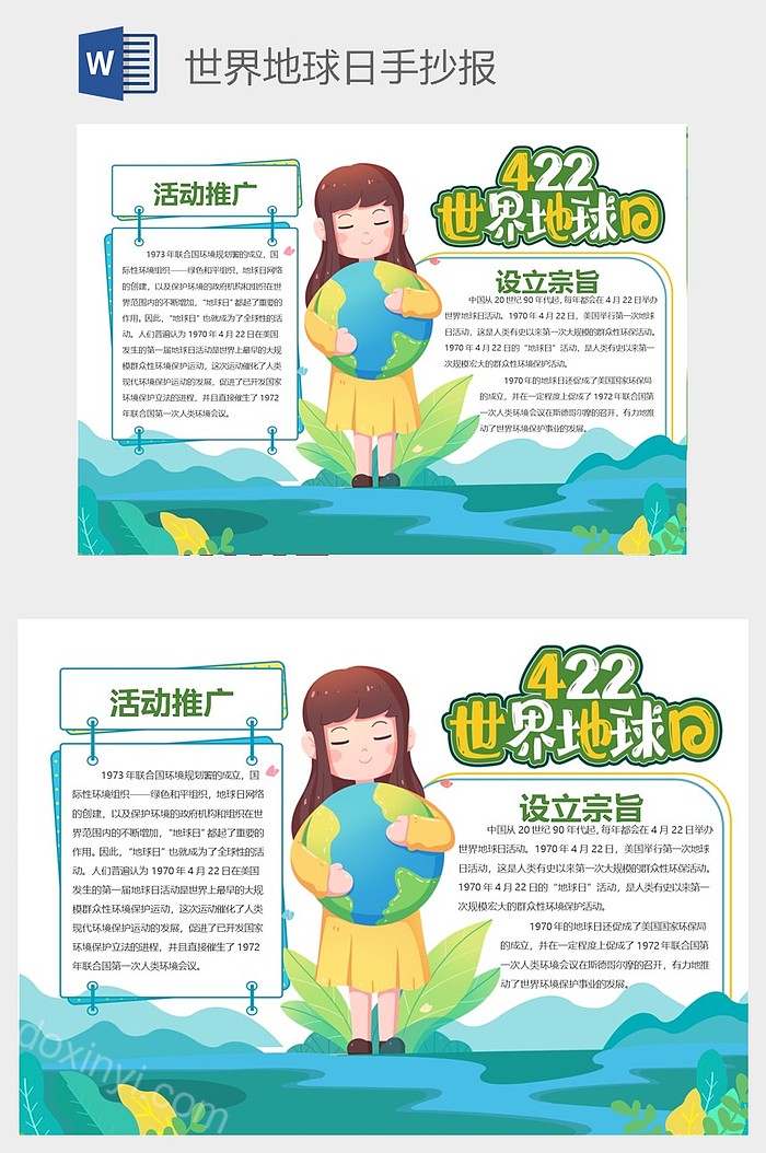 关于世界地球日的手抄报图片世界地球日手抄报文字内容