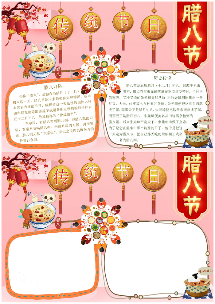简洁中国传统节日腊八节历史传说小报手抄报