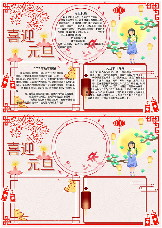 2024超简单的庆元旦迎新年手抄报模板庆元旦迎新年手抄报画法图片教程