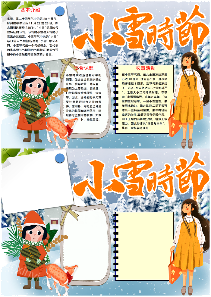 2023小雪老师手抄报怎么画传统节日二十四节气之小雪传统习俗文化电子小报模板