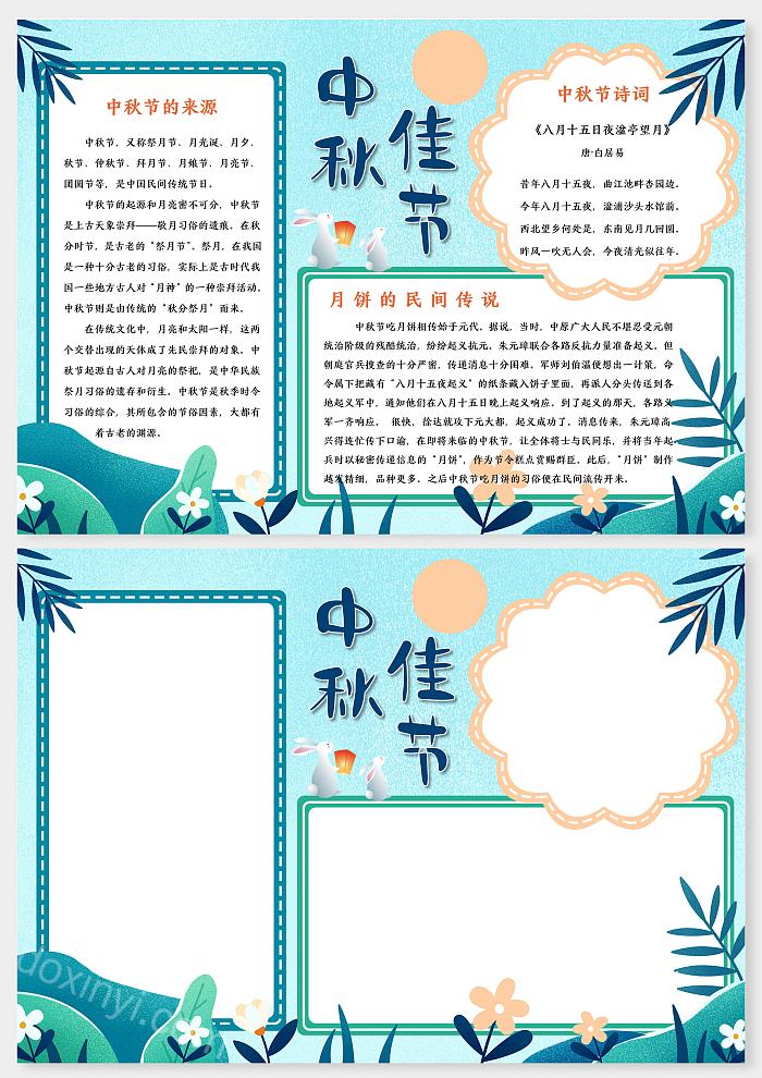 绿蓝简约风中秋节的来源中秋节诗词小报中秋节电子手抄报模板