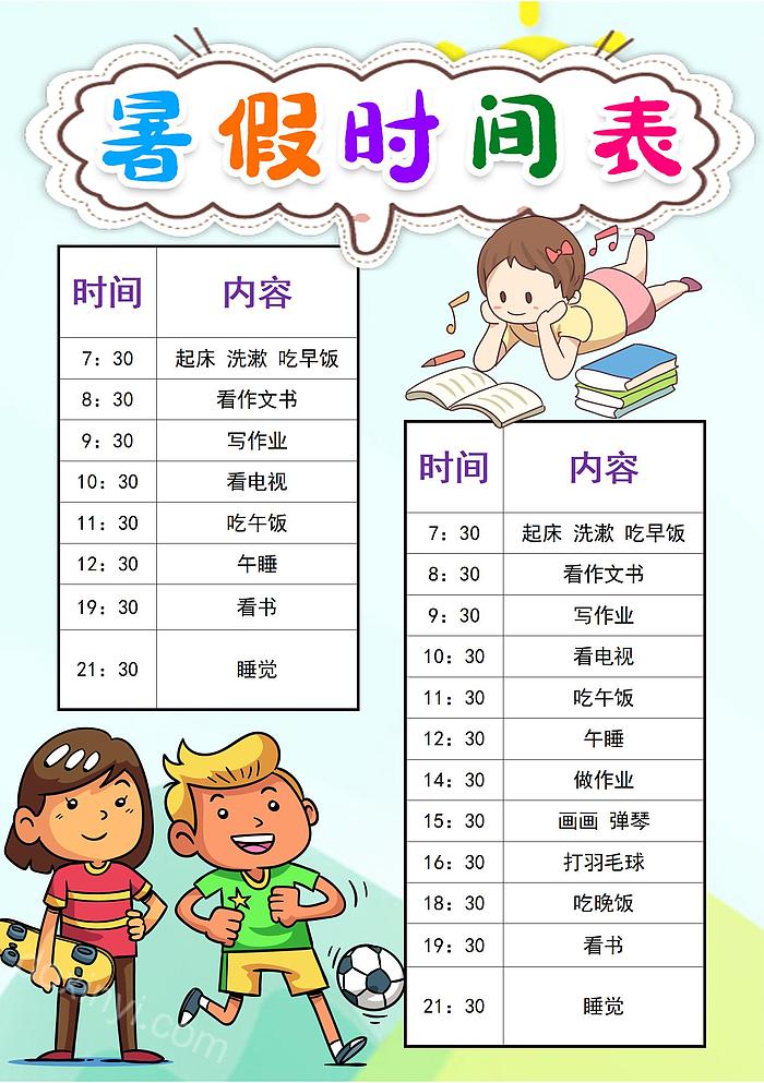 学生如何画简单又好看的暑假时间表如何制作竖版小报手抄报模板