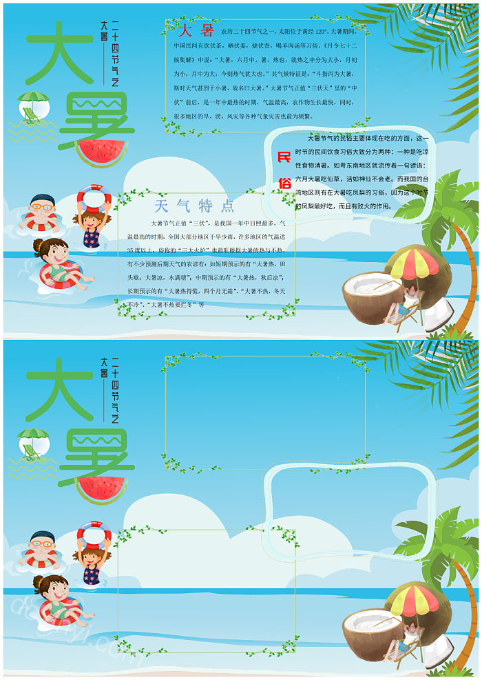 2024二十四节气大暑传统节气手抄报中国传统节气大暑时节天气特点卡通风格小报模板
