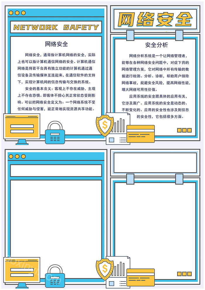 网络安全为人民网络安全靠大家主题手抄报线框扁平风网络安全手抄报模版下载