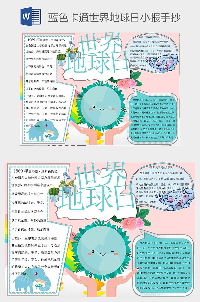 蓝色卡通世界地球日小报手抄报模板世界地球日的手抄报字