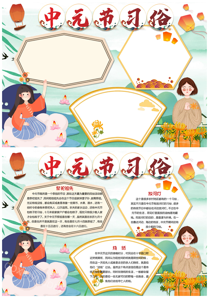 2023中国传统文化中元节小报手抄报