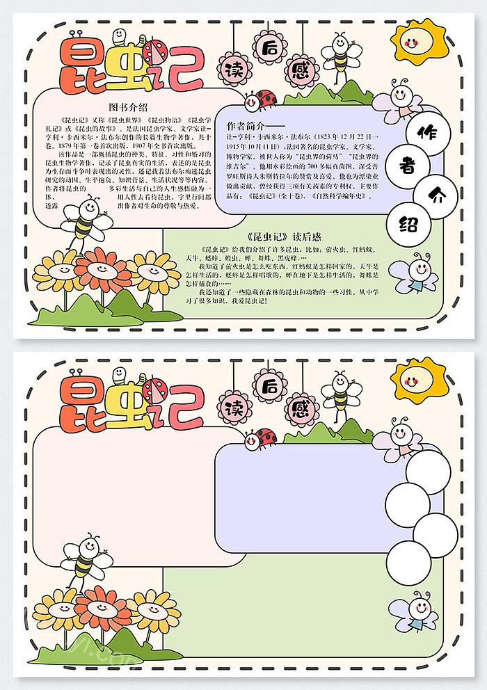 昆虫记读后感手抄报法布尔昆虫记手抄报怎么画