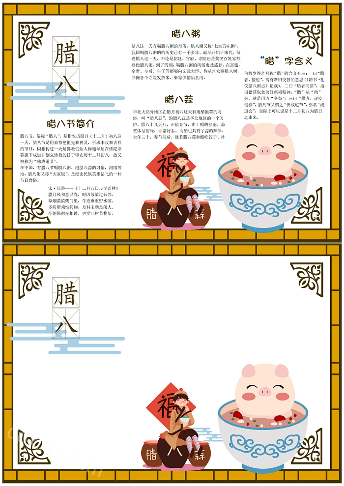 卡通简约中国传统节日腊八节吃腊八蒜喝腊八粥小报手抄报模板