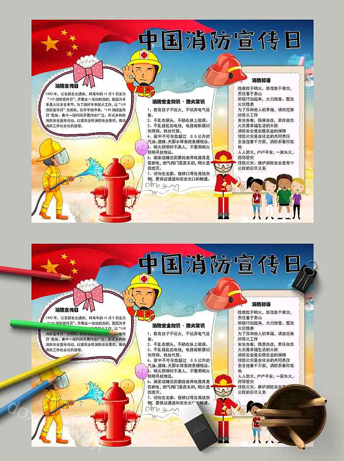 中国消防宣传日防火知识校园消防安全主题手抄报