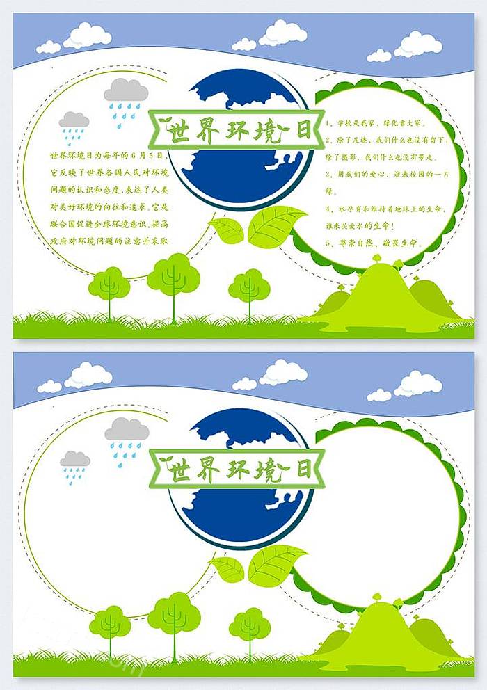 6.5日世界环境日手抄报关于世界环境日主题图片手抄报