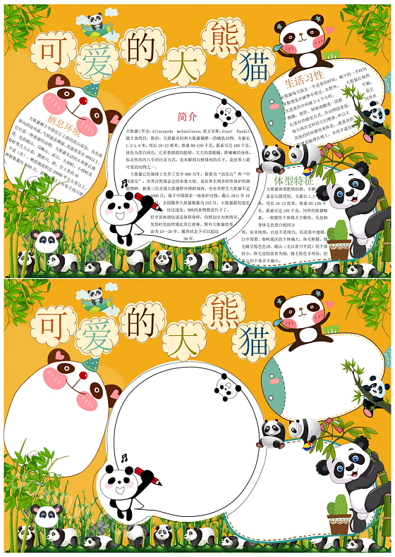 关于熊猫的卡通保护珍稀动物大熊猫手抄报教你画好看的保护大熊猫保护动物的手抄报