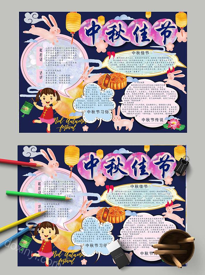 清新卡通中国传统节日八月十五中秋佳节小报模板