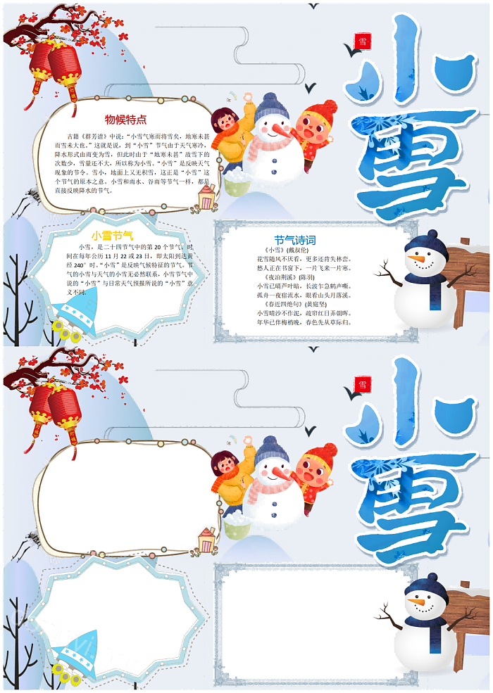 2023小雪手抄报简单模板图片二十四节气之小雪传统习俗文化电子小报模板