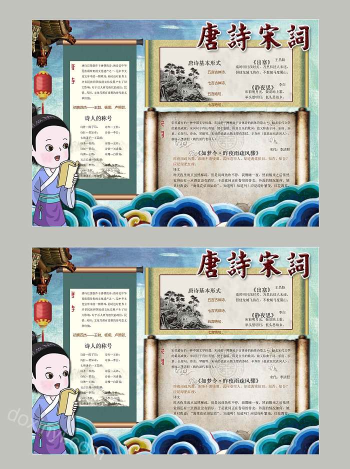 卡通中国风古典文学唐诗宋词手抄报