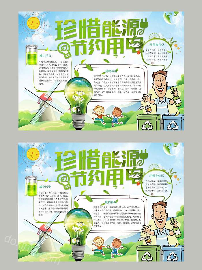 绿色卡通环保风格珍惜能源节约用电小学生手抄小报