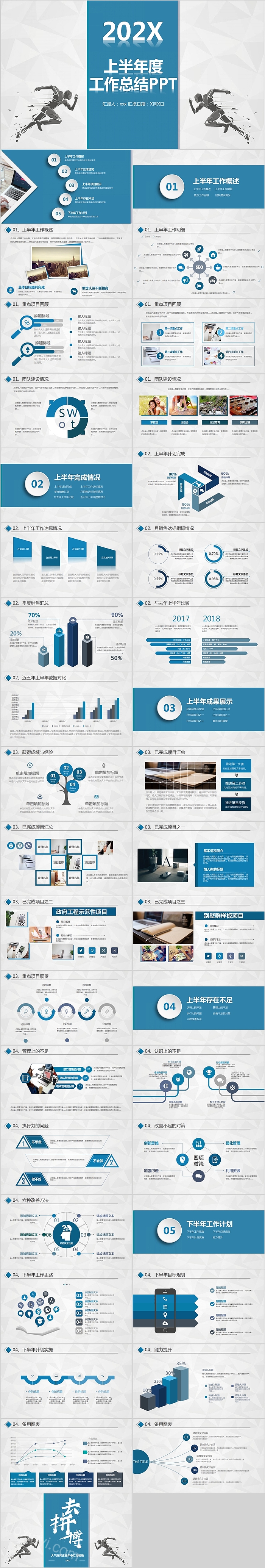 简约商务上半年度工作总结PPT