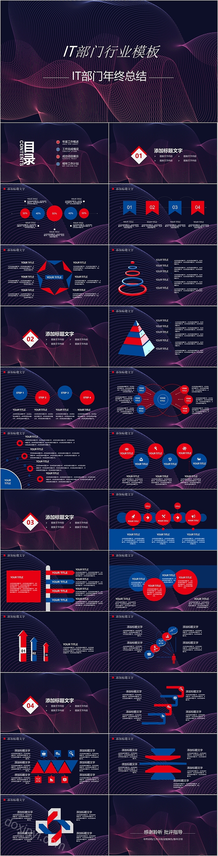 黑色大气IT部门年终总结