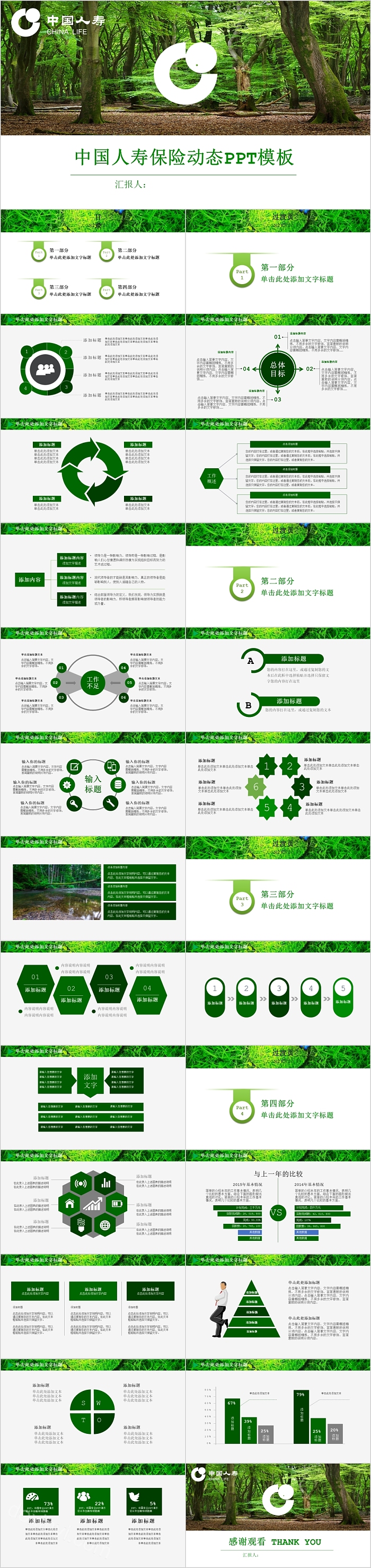 绿色创意中国人寿保险动态PPT模板