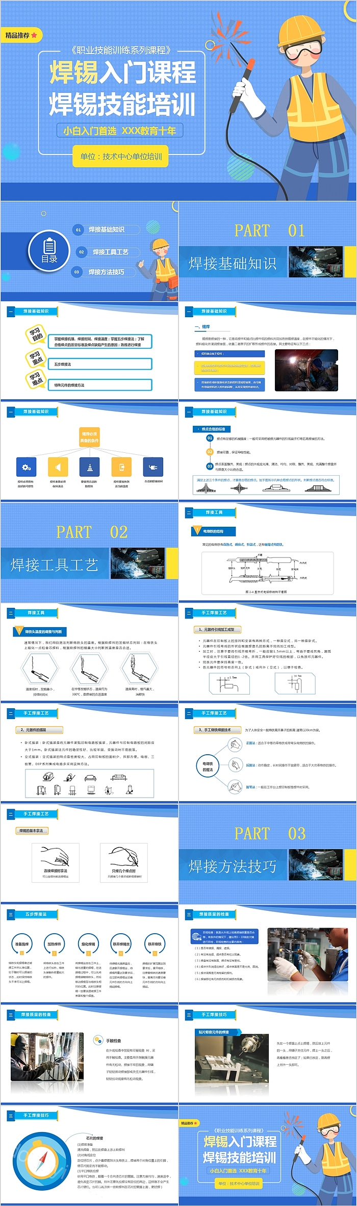 焊锡入门课程焊锡技能培训PPT