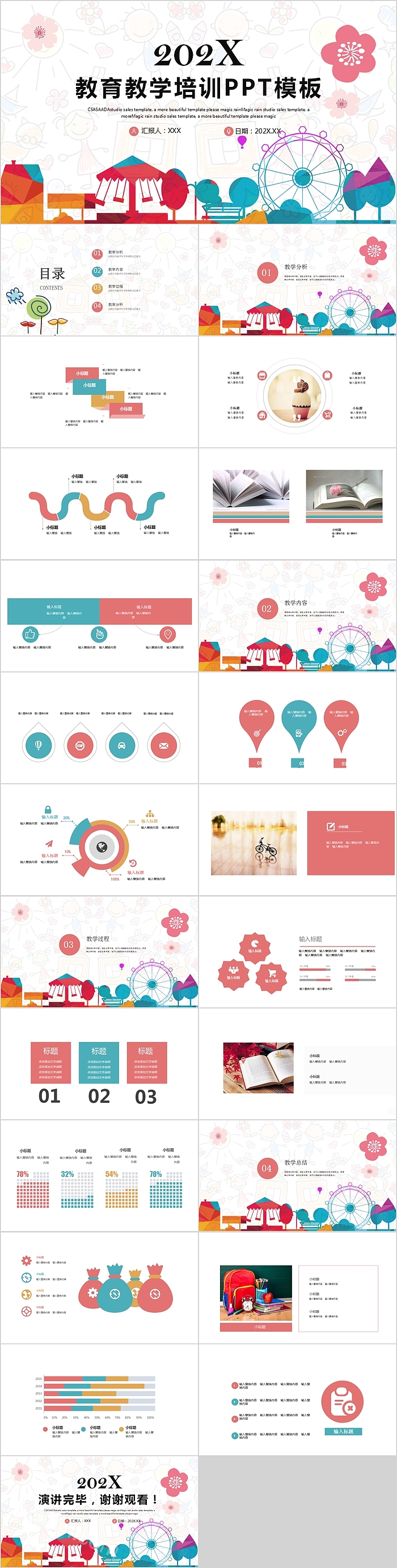 简约教育教学培训PPT模板