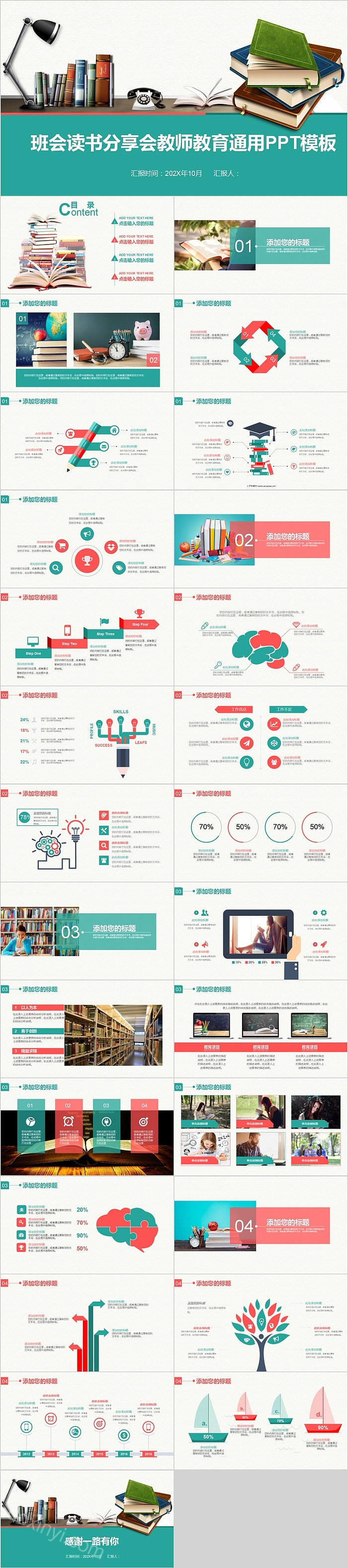 班会读书分享会教师教育通用PPT模板