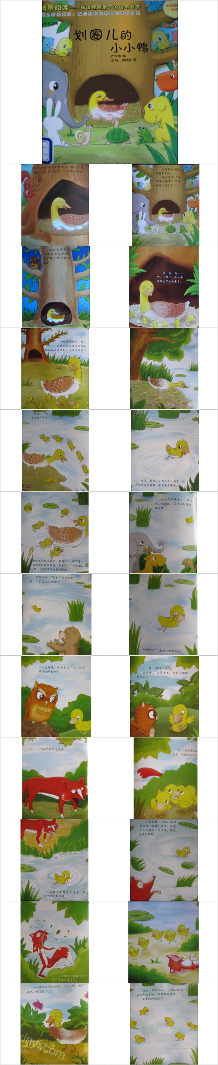 划圈儿的小小鸭幼儿园绘本故事教育课件PPT模板