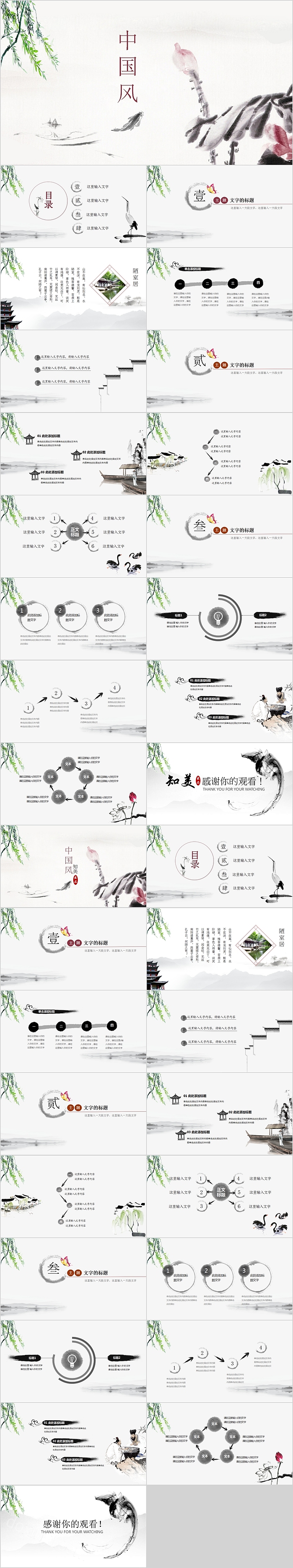 水墨中国风通用PPT模板